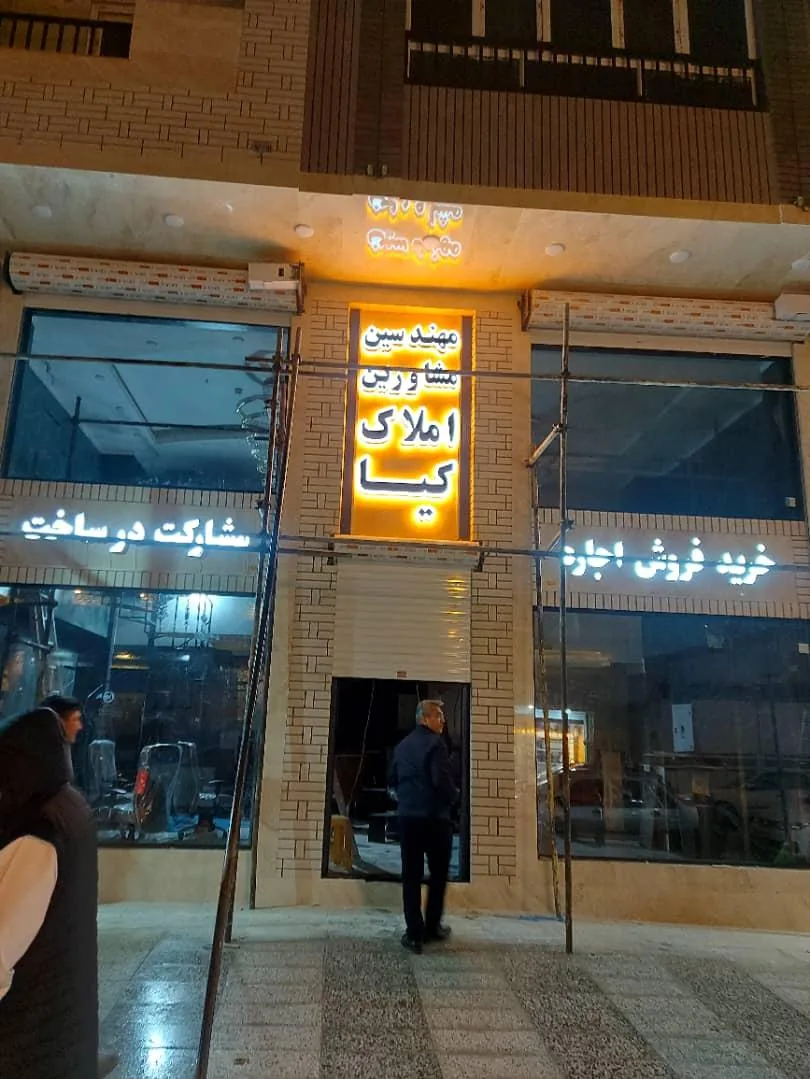 املاک کیا شعبه مرکزی - تصویر 2