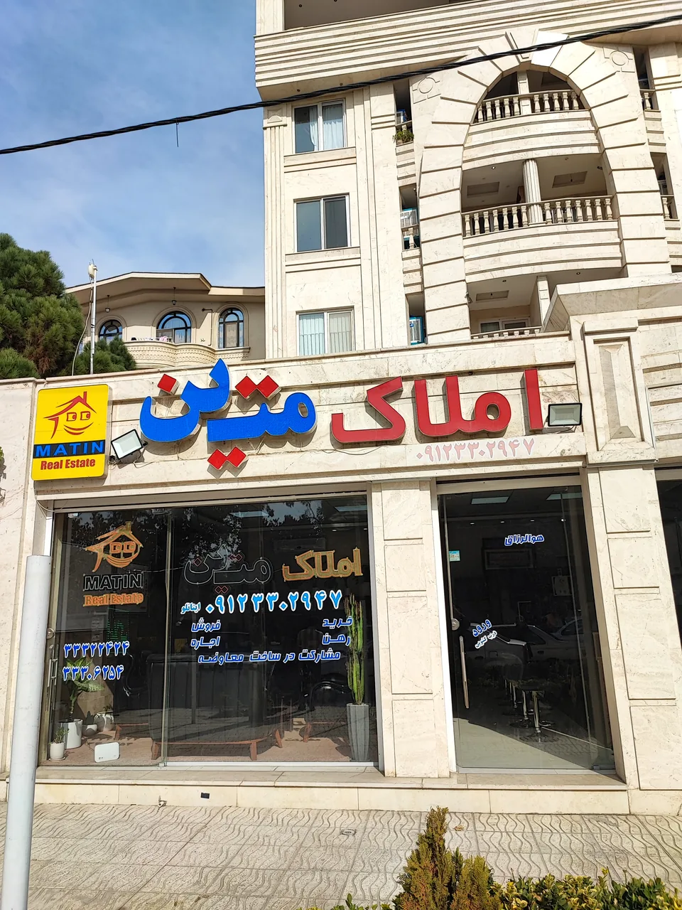 املاک متین