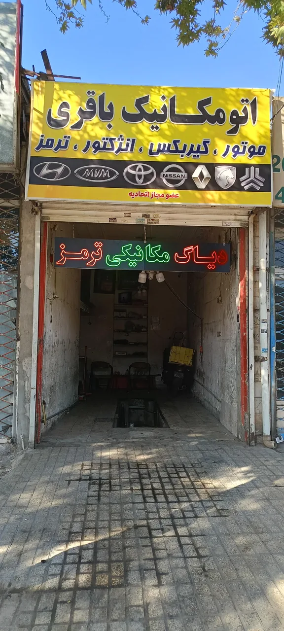 مکانیکی باقری - تصویر 3