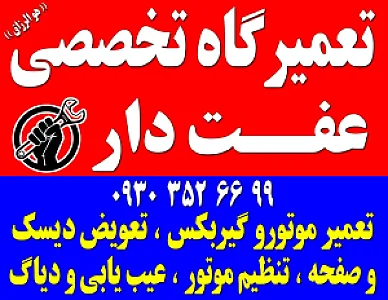 تعمیرگاه مکانیکی جلوبندی عفت دار
