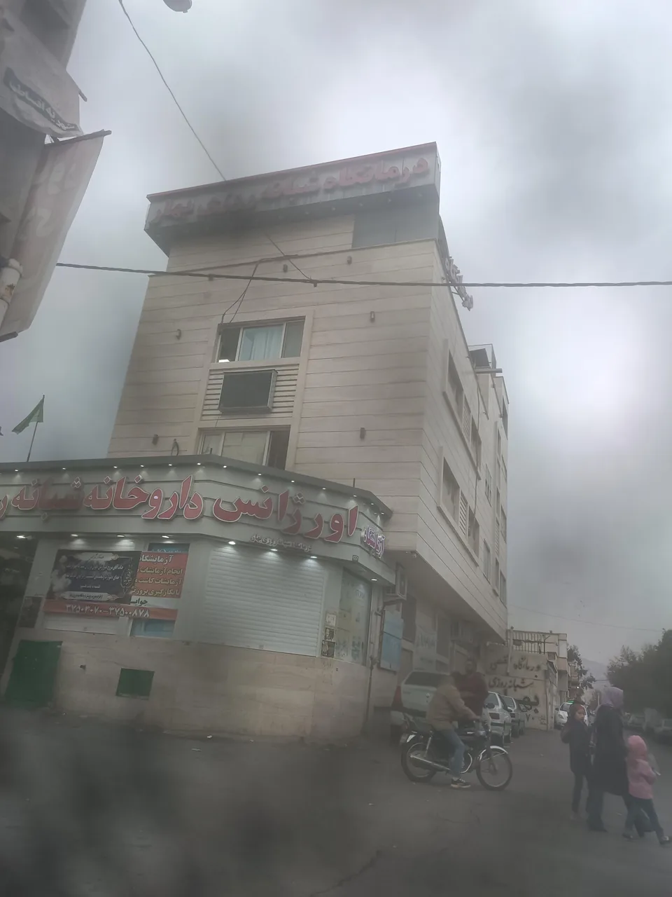 درمانگاه شبانه‌روزی بهار