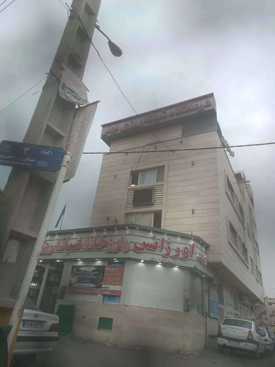 درمانگاه شبانه‌روزی بهار - تصویر 3