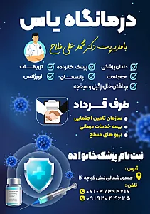 درمانگاه خیریه ابو تراب