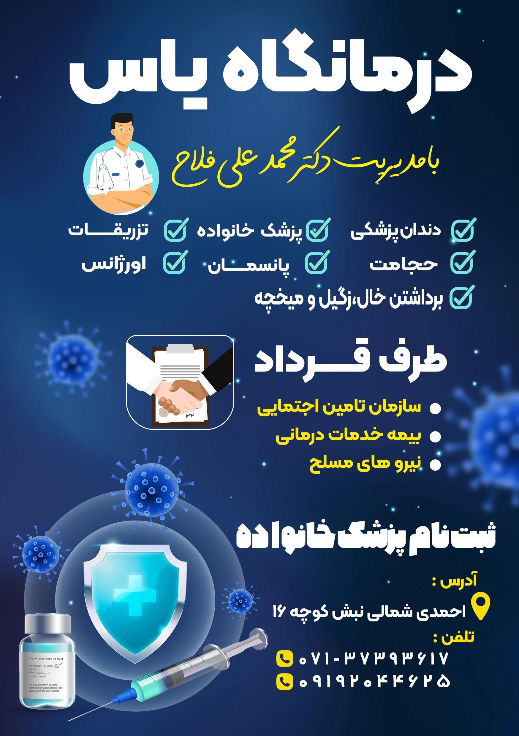 درمانگاه خیریه ابو تراب