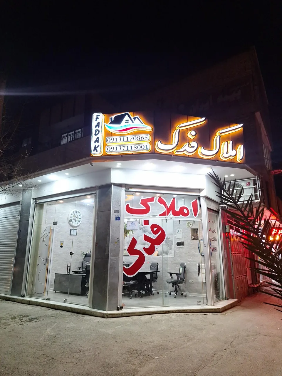 املاک فدک