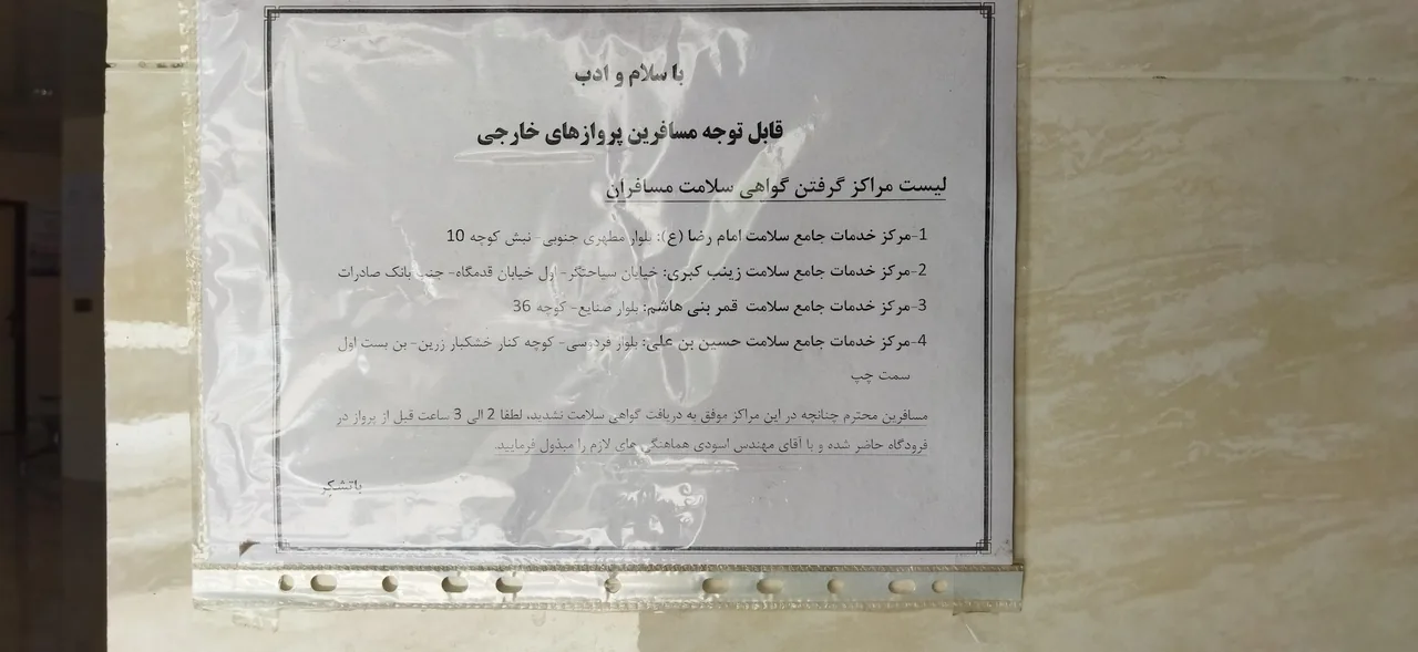 درمانگاه امام رضا (ع) گلشن