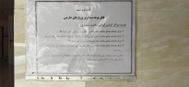 درمانگاه امام رضا (ع) گلشن