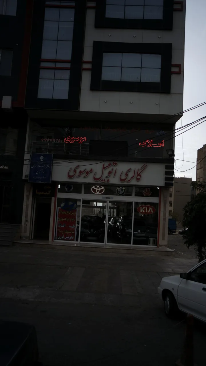 املاک موسوی
