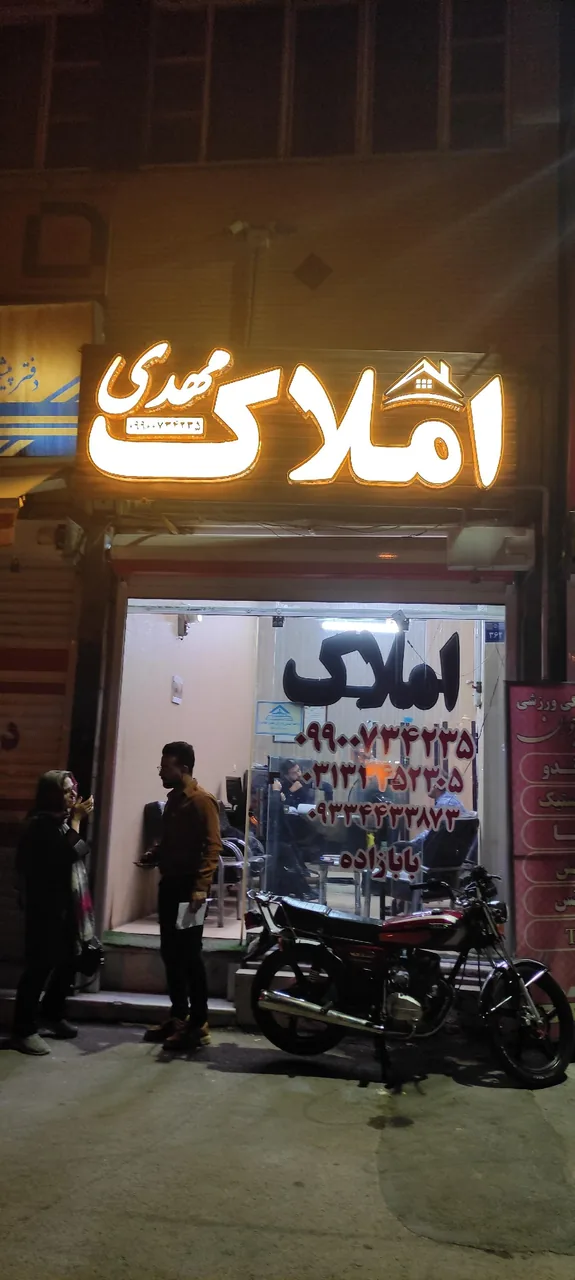 املاک مهدی