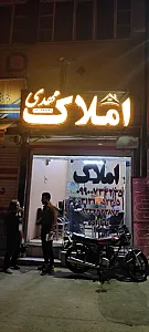 املاک مهدی