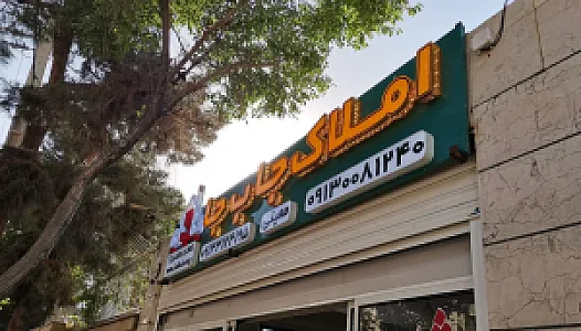 مشاور املاک جا ب جا