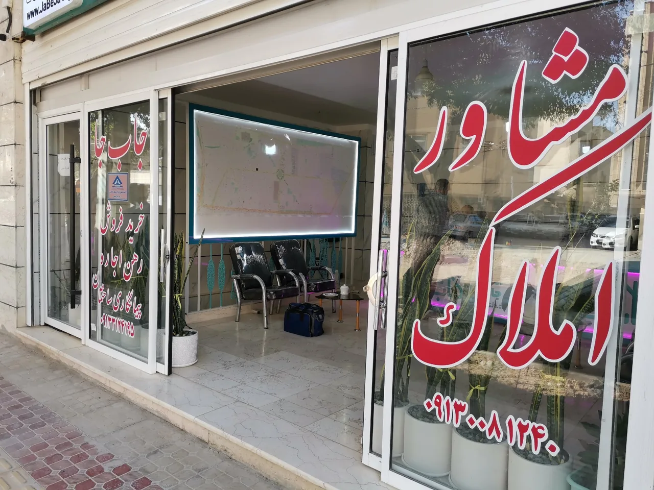 مشاور املاک جا ب جا - تصویر 2