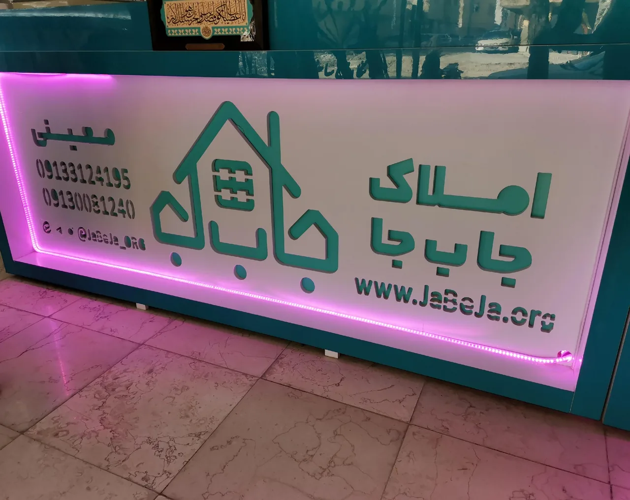مشاور املاک جا ب جا - تصویر 3