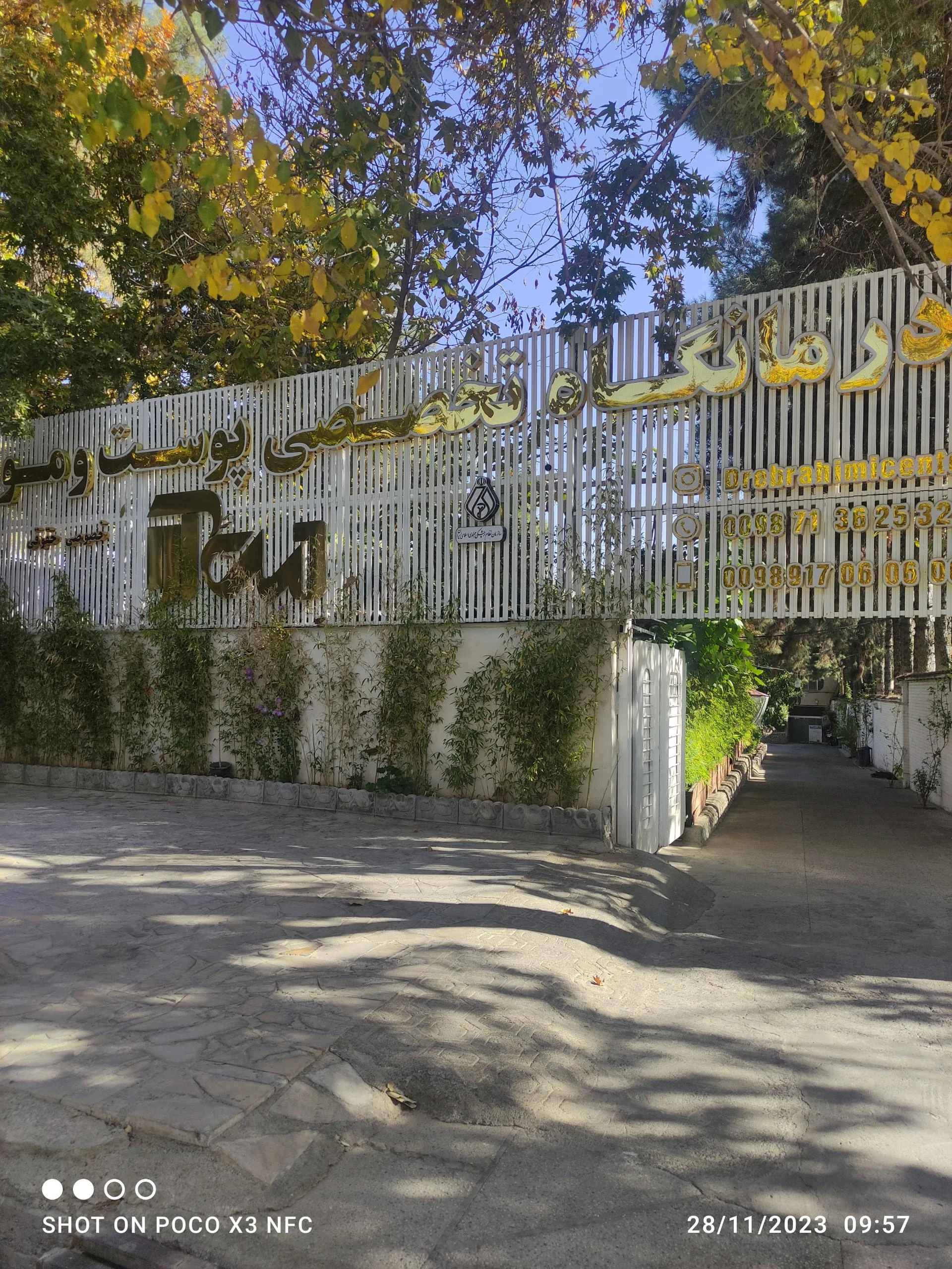 درمانگاه صبا