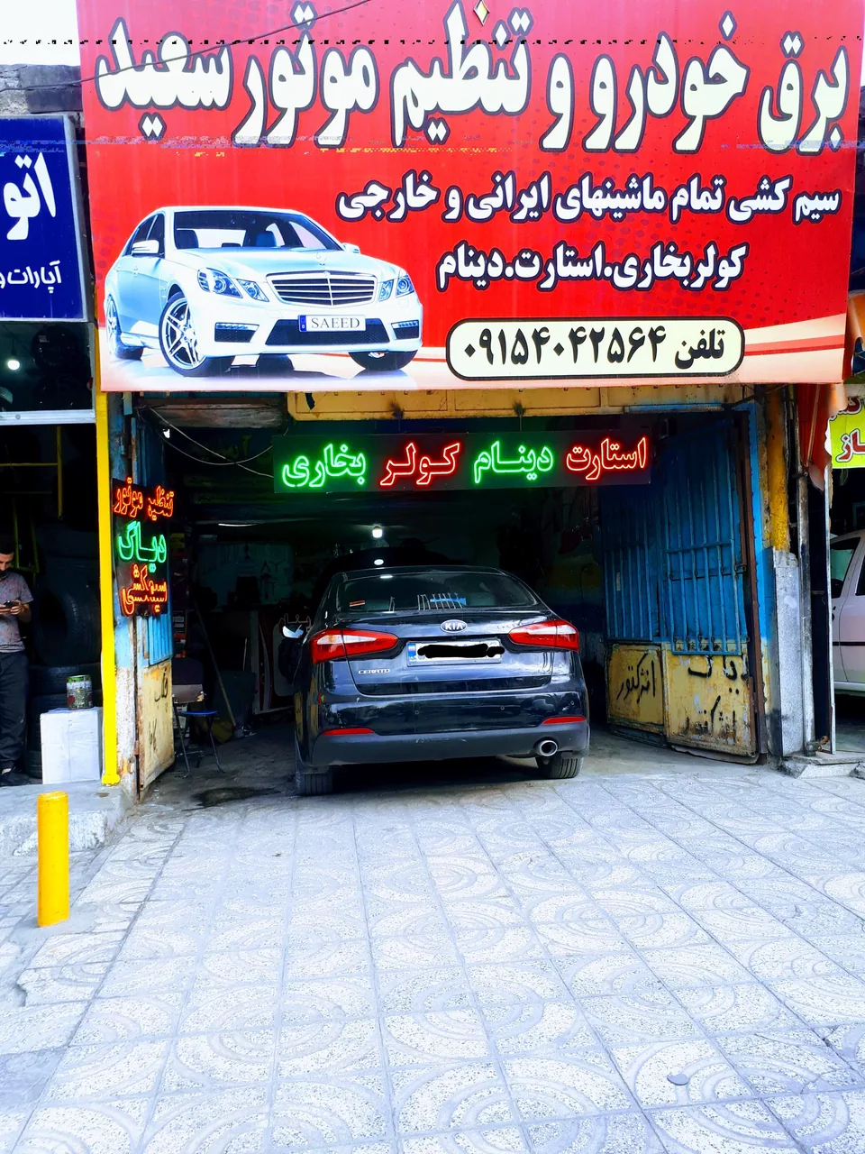 تعمیرگاه اتومبیل