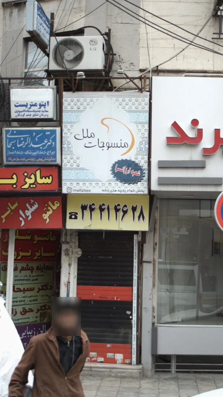 منسوجات ملل