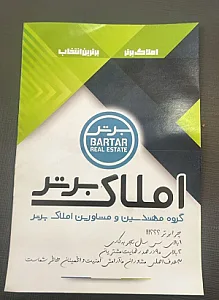 مشاورین املاک برتر