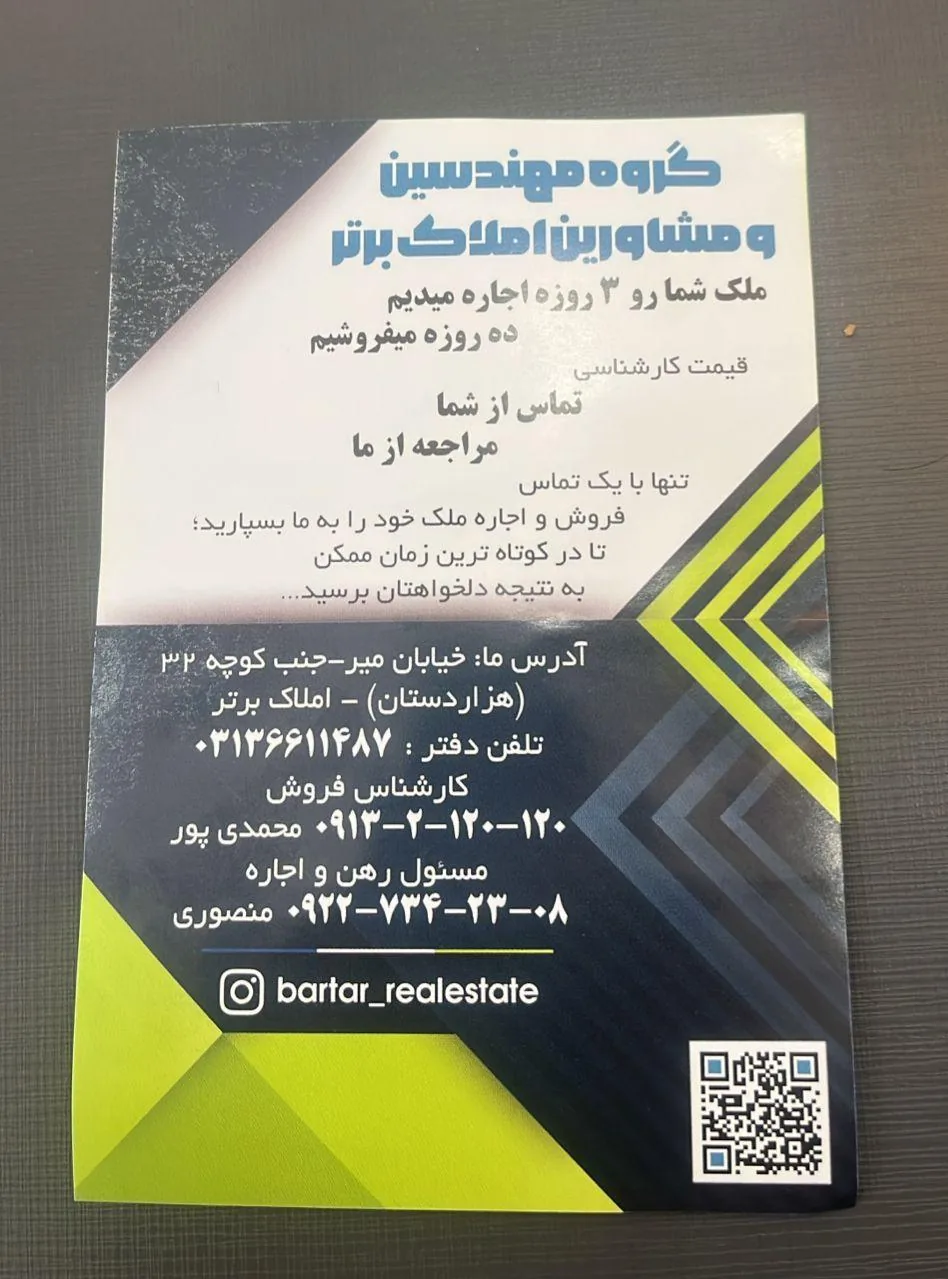 مشاورین املاک برتر - تصویر 3