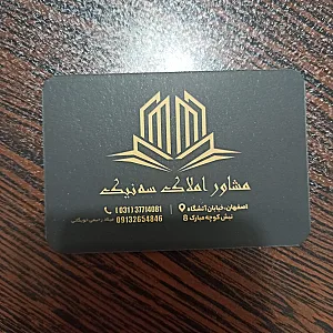 املاک سه نیک (میلاد رحیمی)
