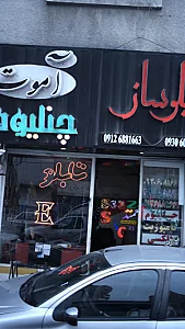 تابلو ساز آموت