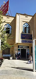 درمانگاه حضرت شاهچراغ (ع)