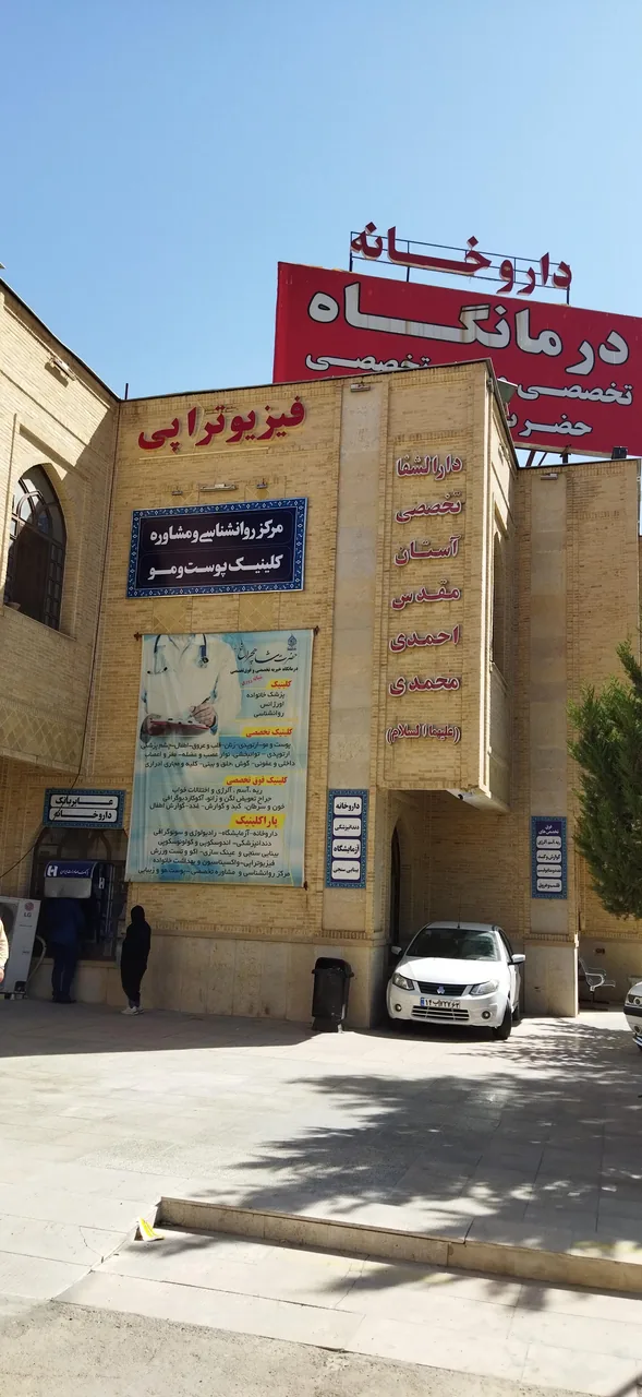 درمانگاه حضرت شاهچراغ (ع) - تصویر 2
