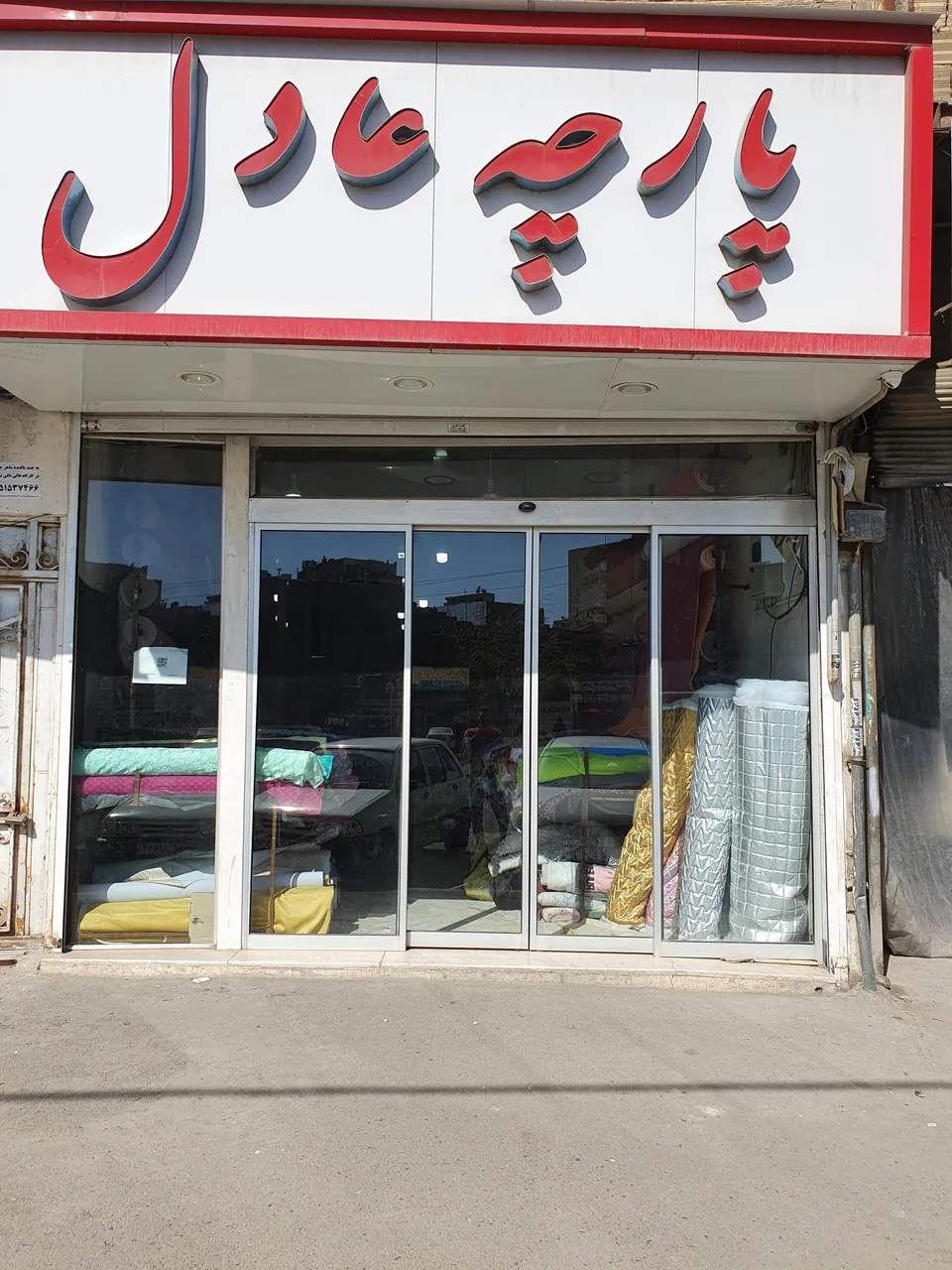 پارچه عادل ارزونی