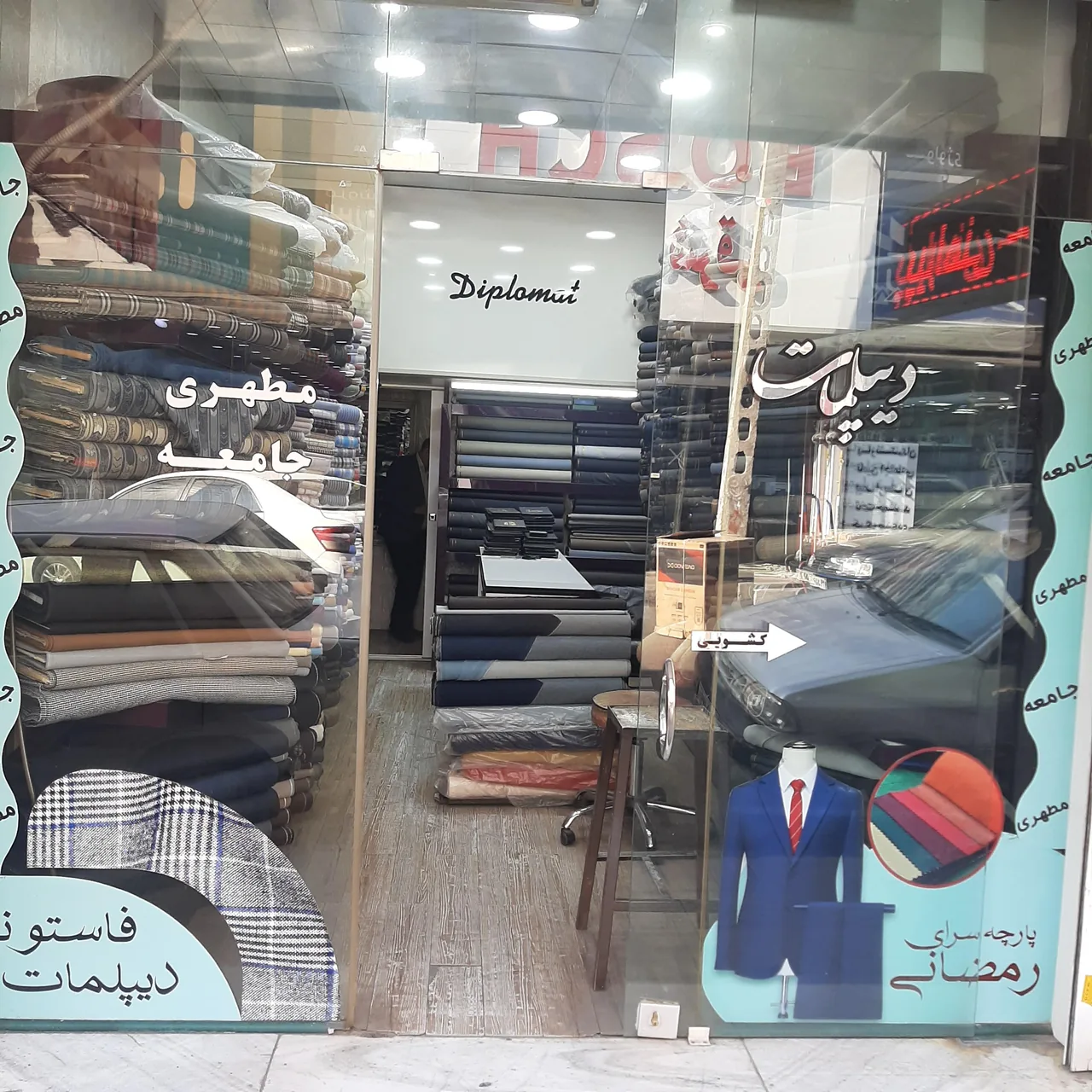 پارچه فروشی رمضانی