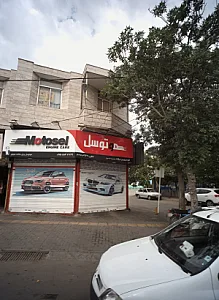 اتوسرویس دیانت