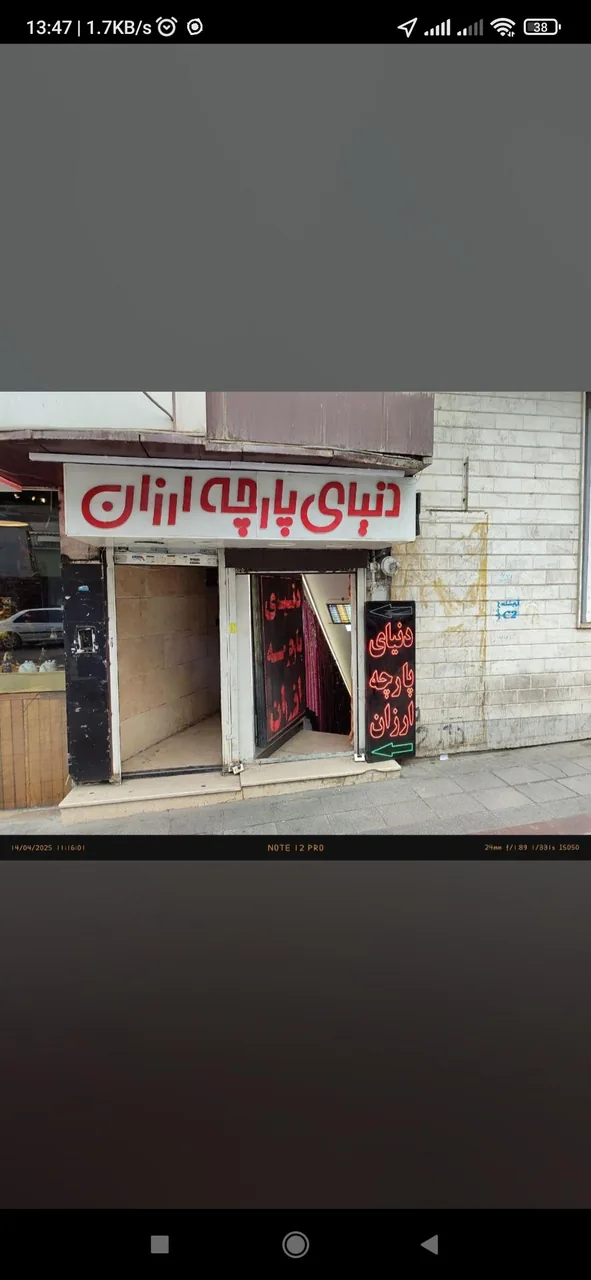دنیای پارچه ارزان - تصویر 4