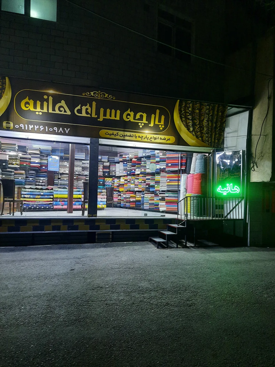 پارچه سرای هانیه - تصویر 2