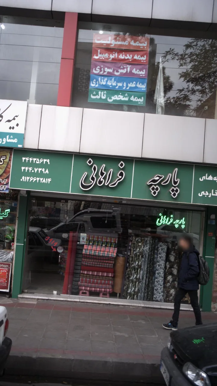 پارچه فراهانی