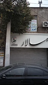 پارچه سرا سالار