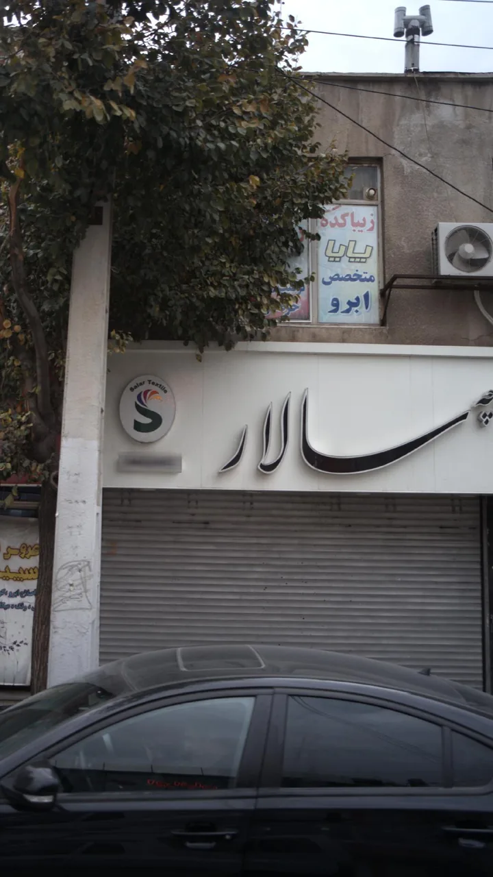 پارچه سرا سالار