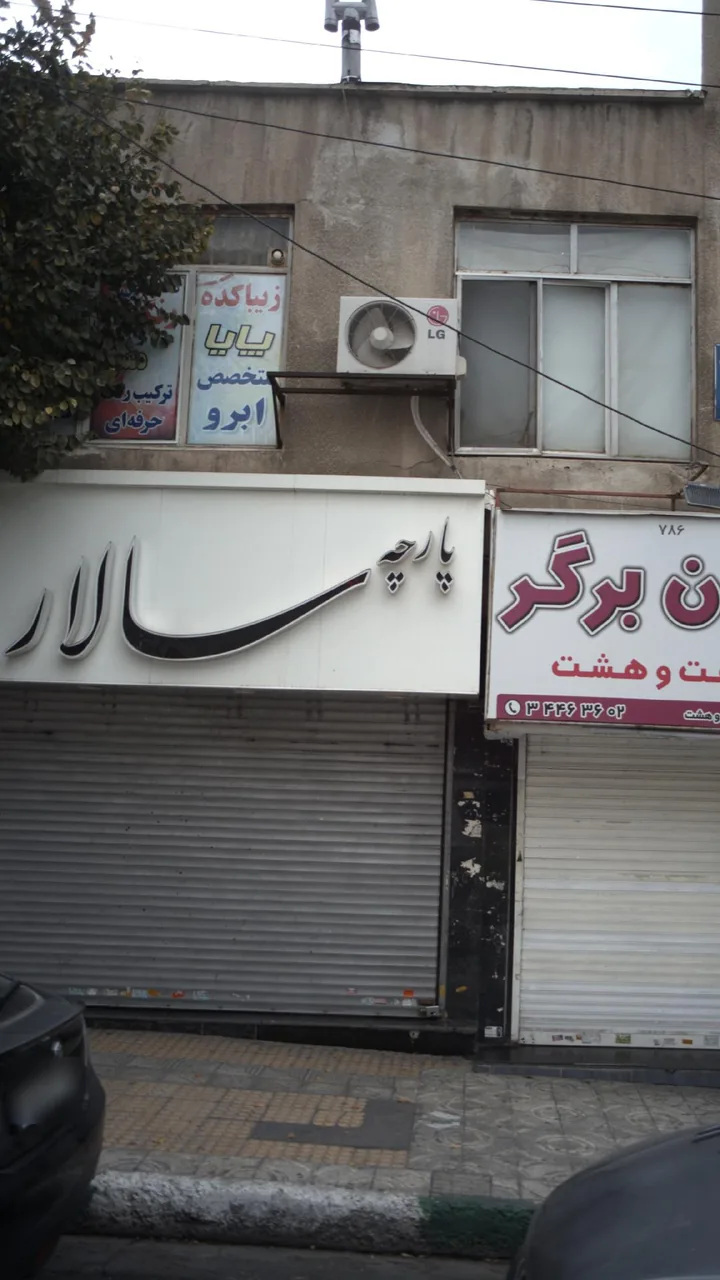 پارچه سرا سالار - تصویر 2