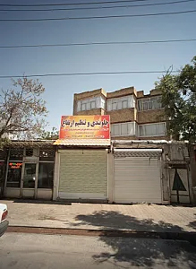 جلوبندی و تنظیم ارتفاع