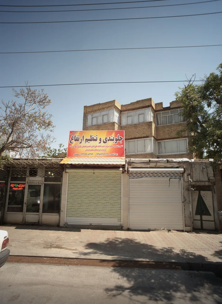 جلوبندی و تنظیم ارتفاع
