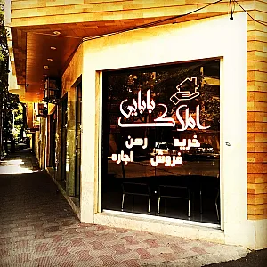 دفتر املاک بابایی