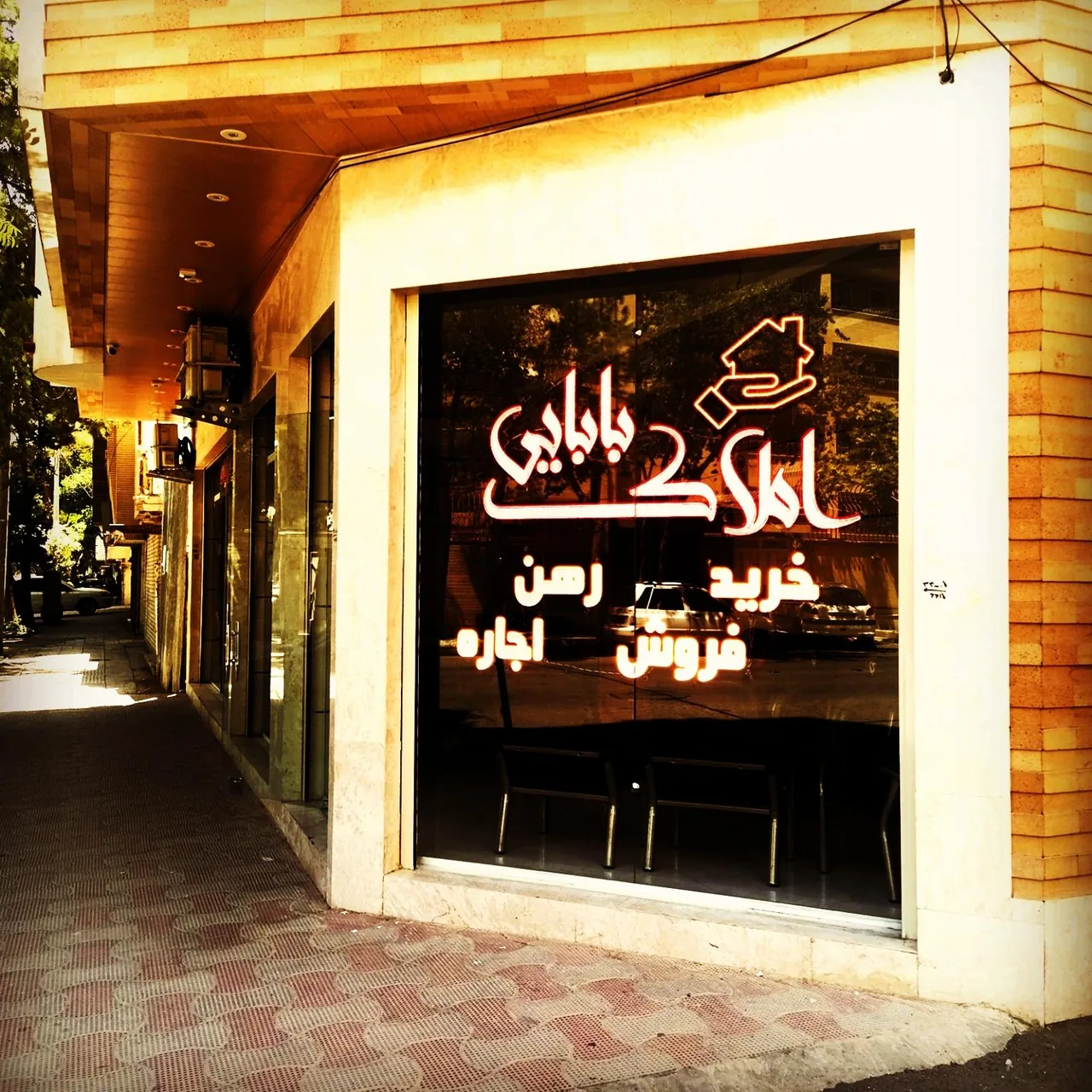 دفتر املاک بابایی
