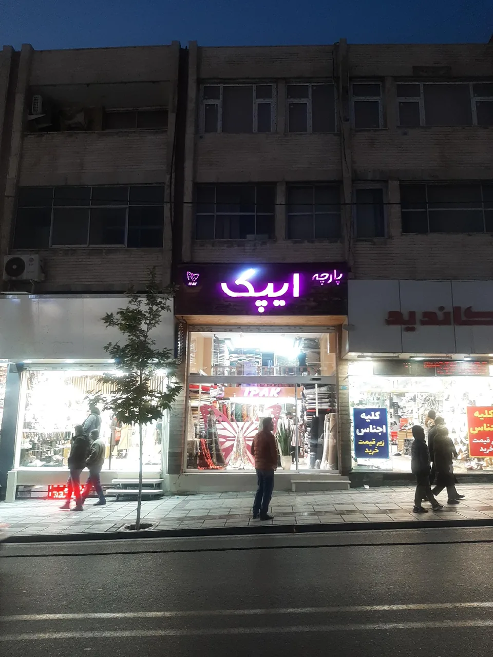 پارچه فروشی ایپک - تصویر 3