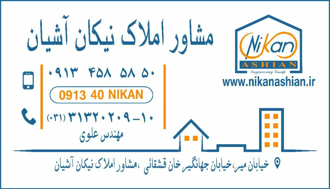املاک نیکان آشیان - تصویر 4