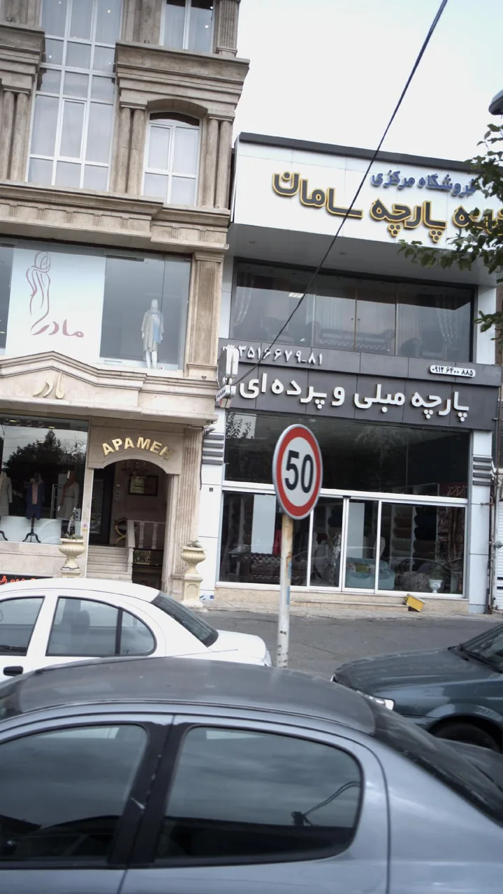پارچه مبلی و پرده ای