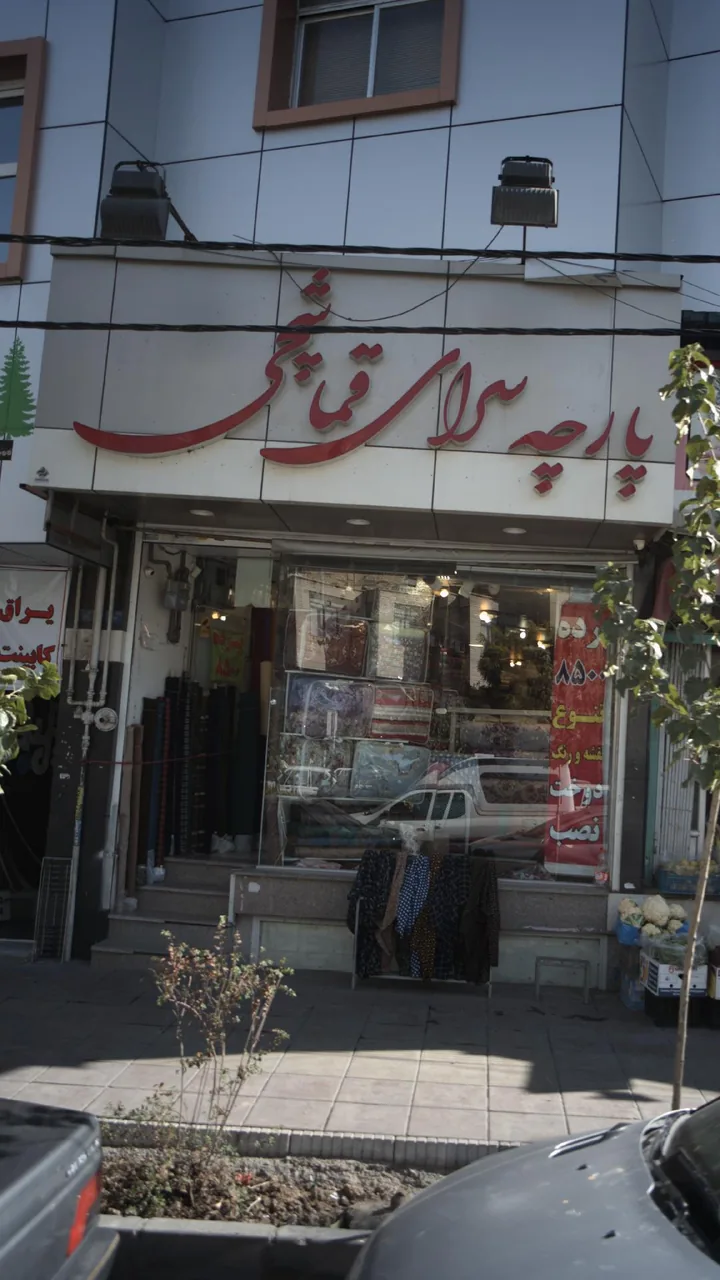 پارچه سرای قماشچی