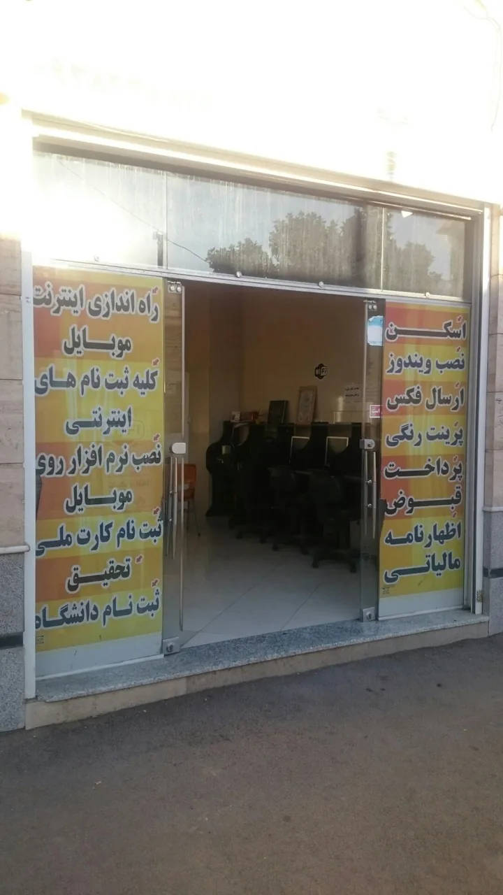 کافی نت ویستا (خدمات کامپیوتر) - تصویر 6
