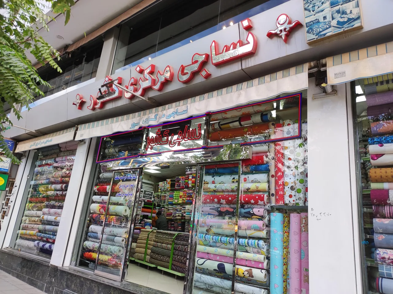 فروشگاه نساجی مرکزی کشور - تصویر 5