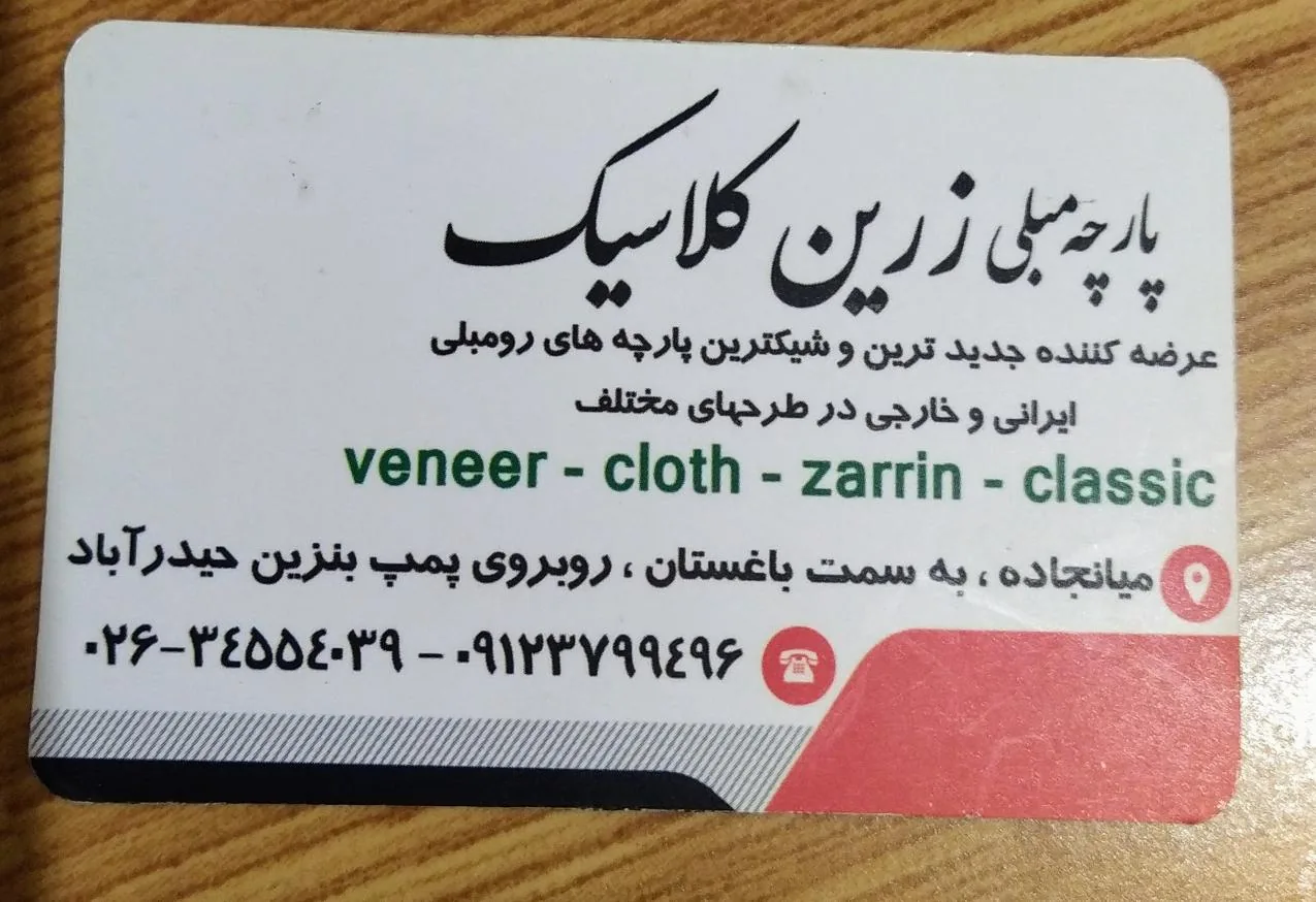 پارچه مبلمان کلاسیک - تصویر 2