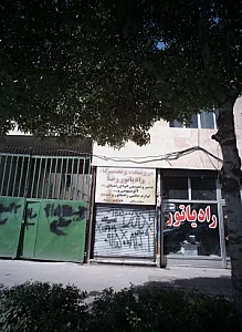 فروشگاه و تعمیرگاه رادیاتور رضا