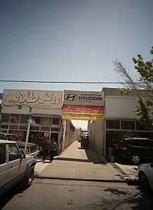 تعمیرگاه