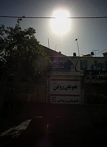 اتوسرویس صداقت