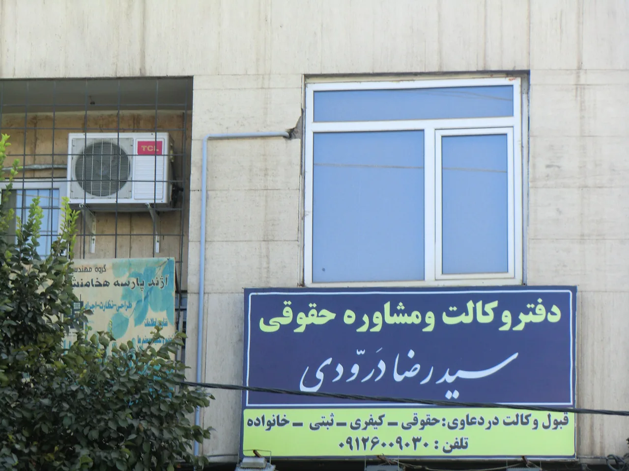 دفتر وکالت و مشاوره حقوقی سید رضا دَروّدی - تصویر 3